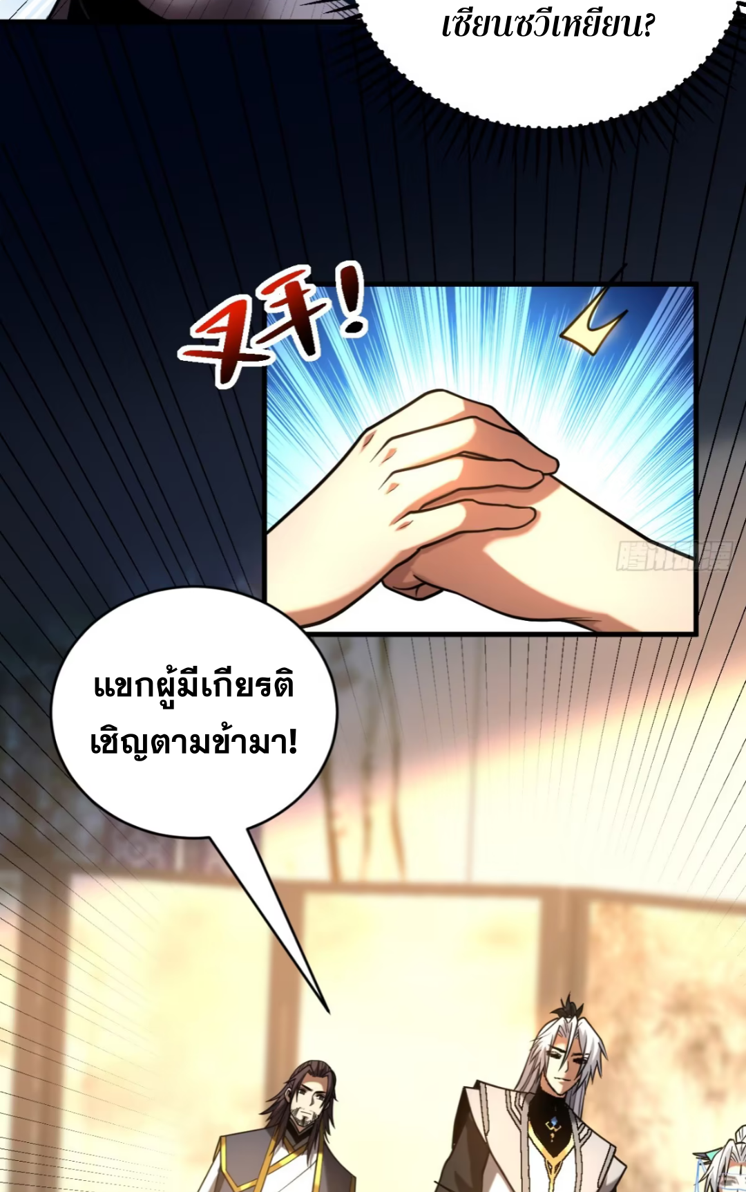 My Disciples Cultivate, While I Slack Off!  ศิษย์ของข้าฝกฝน ส่วนข้าขี้เกียจ ตอนที่ 89 หน้า 33