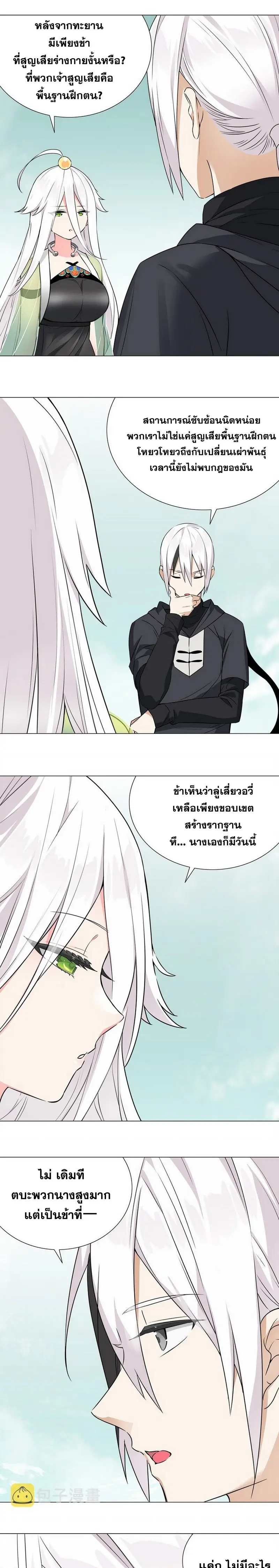 My Harem Grew So Large I Was Forced to Ascend ฮาเร็มสาวที่ต่างโลก ตอนที่ 61 หน้า 20