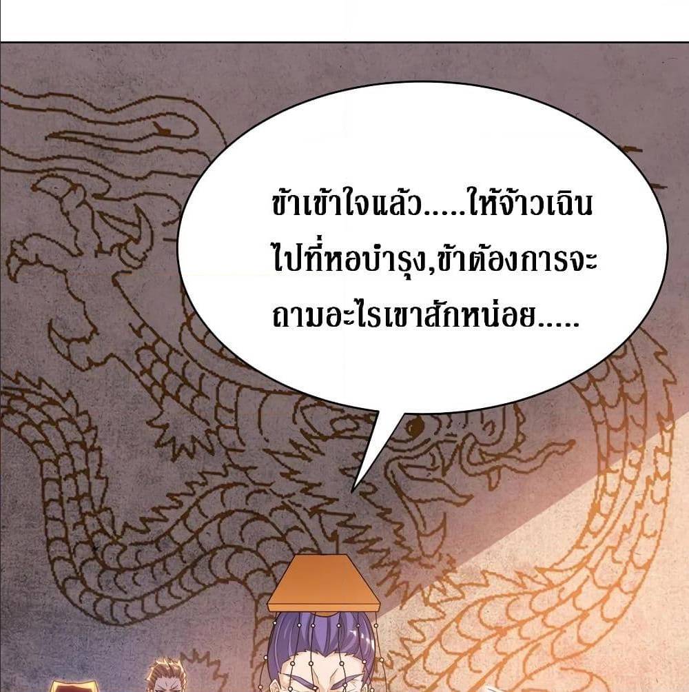 Dominate The Three Realms ตอนที่ 116 หน้า 54