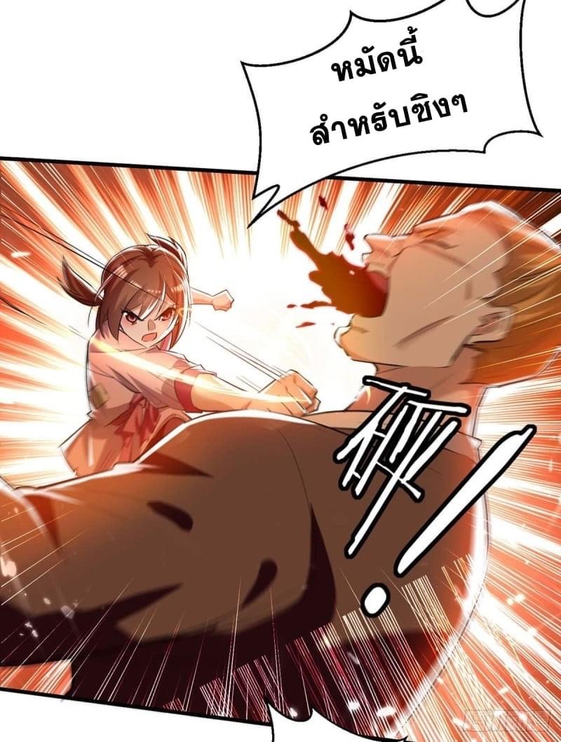 การกลับมาของจักรพรรดิศักดิ์สิทธ์ ตอนที่ 43 หน้า 19