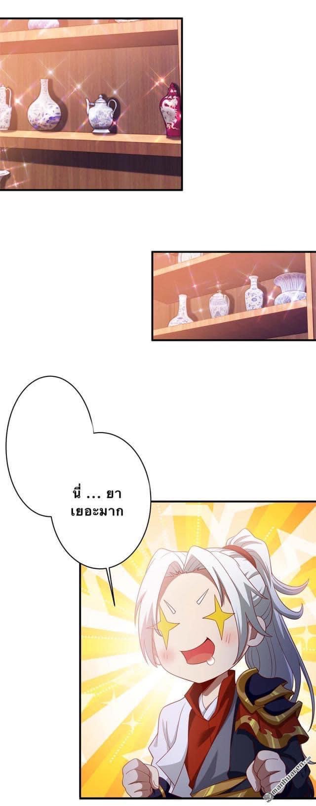 ระบบเทพเเห่งการกลืนกิน ตอนที่ 9 หน้า 2
