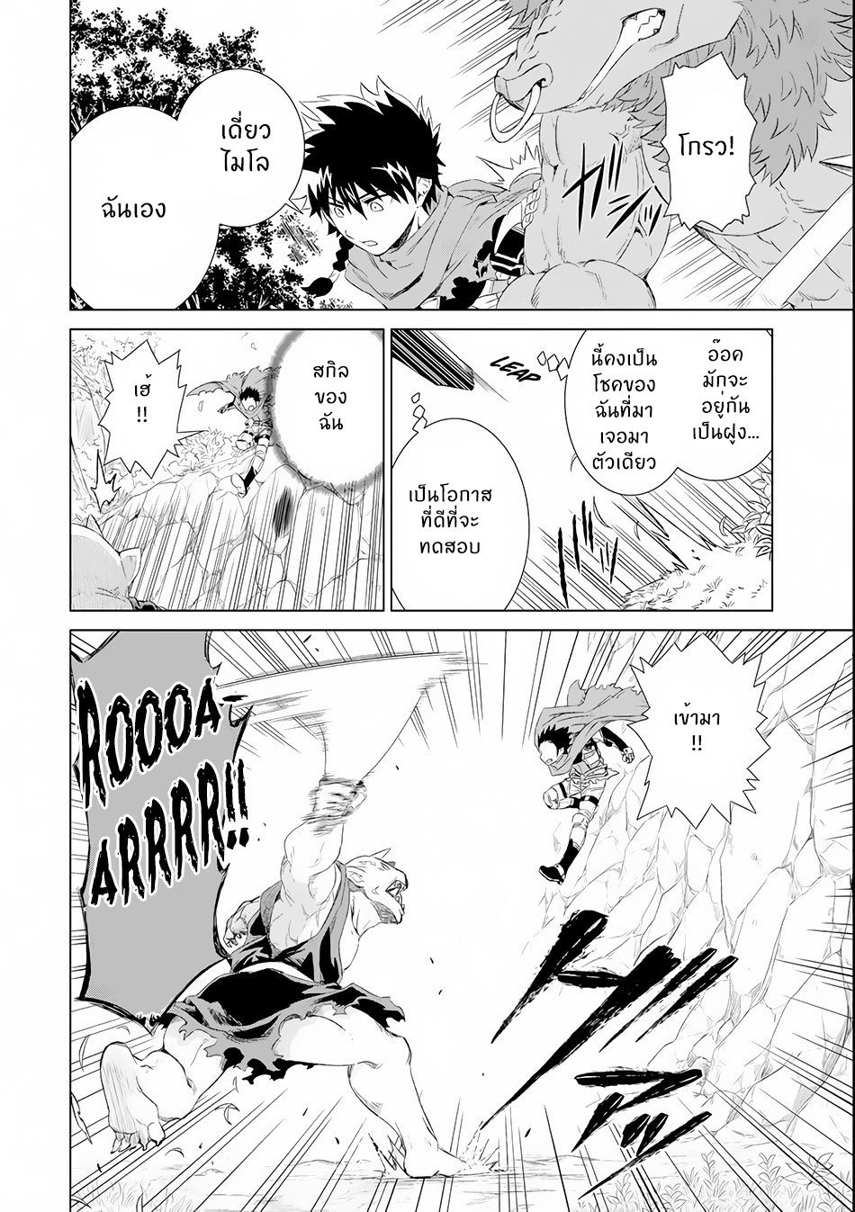 Isekai de Tadahitori no Mamono Tsukai ตอนที่ 2 หน้า 27