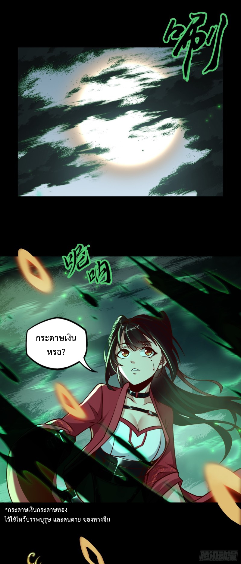 ผู้ฝึกเต๋าอันยิ่งใหญ่แต่ไร้นาม ตอนที่ 2 หน้า 17