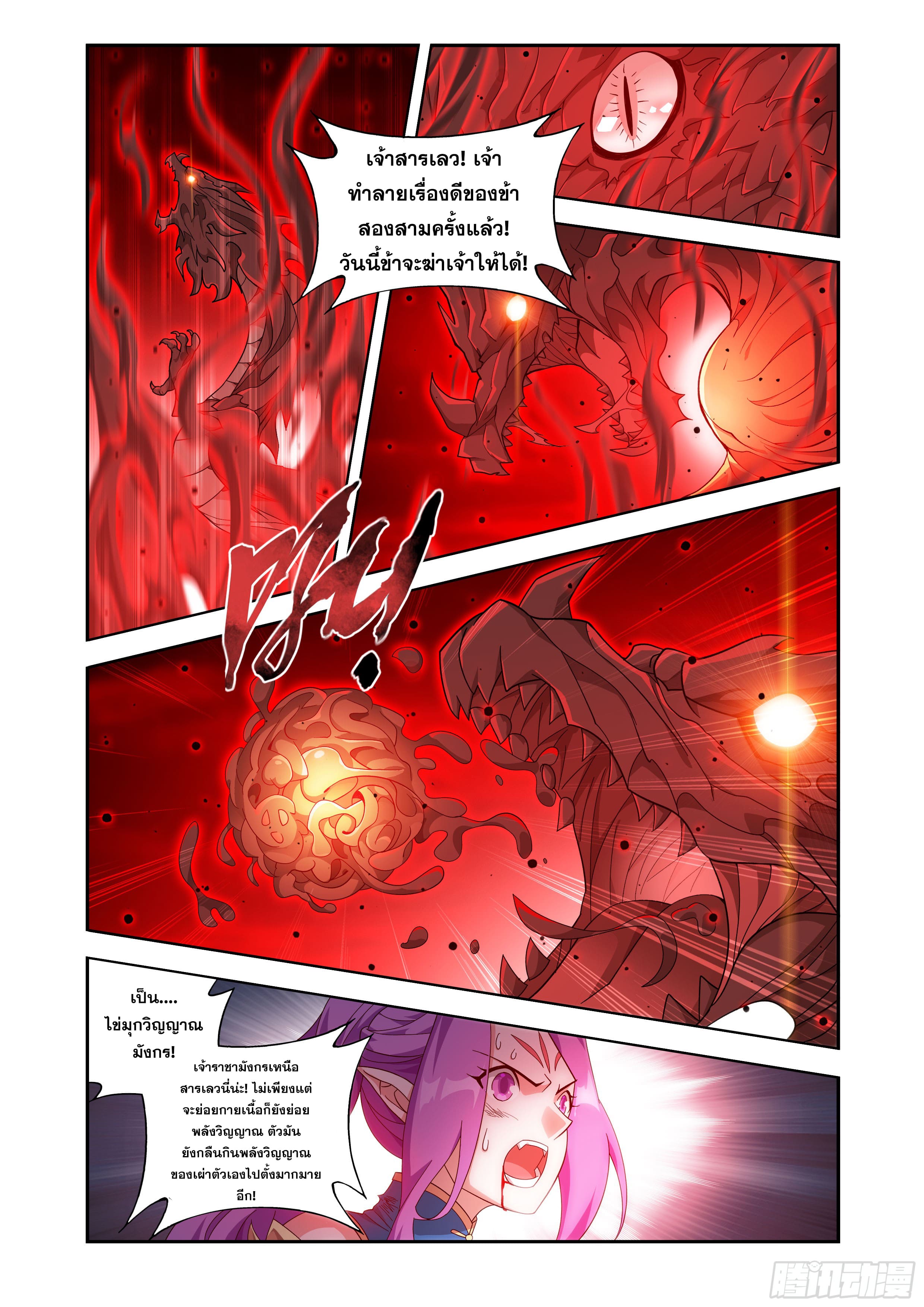 Doupo Cangqiong (ชนจีน) ตอนที่ 141 หน้า 8