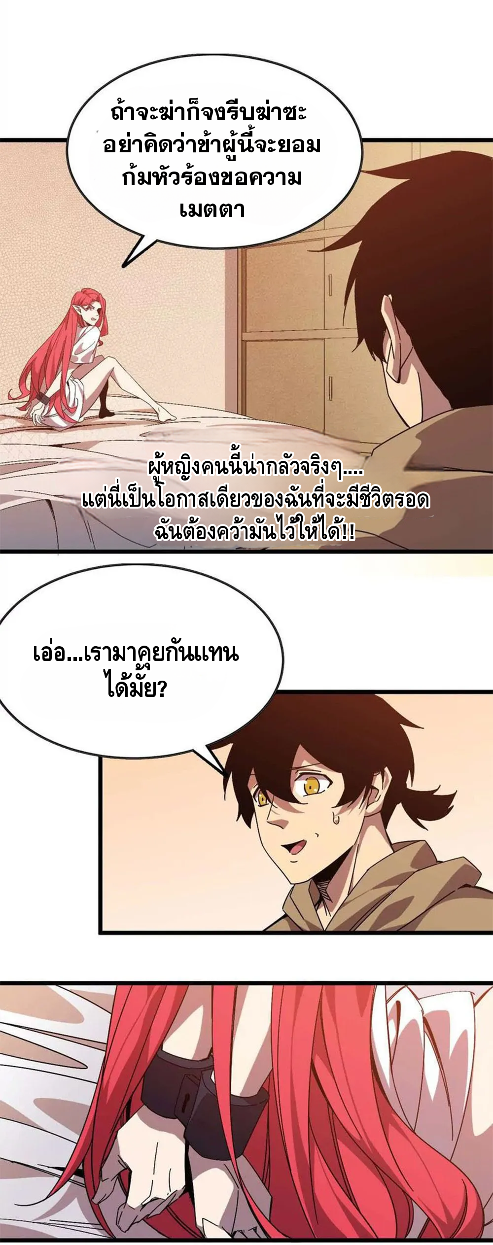 ราชินีปีศาจ (勇者X女魔王) ตอนที่ 5 หน้า 8