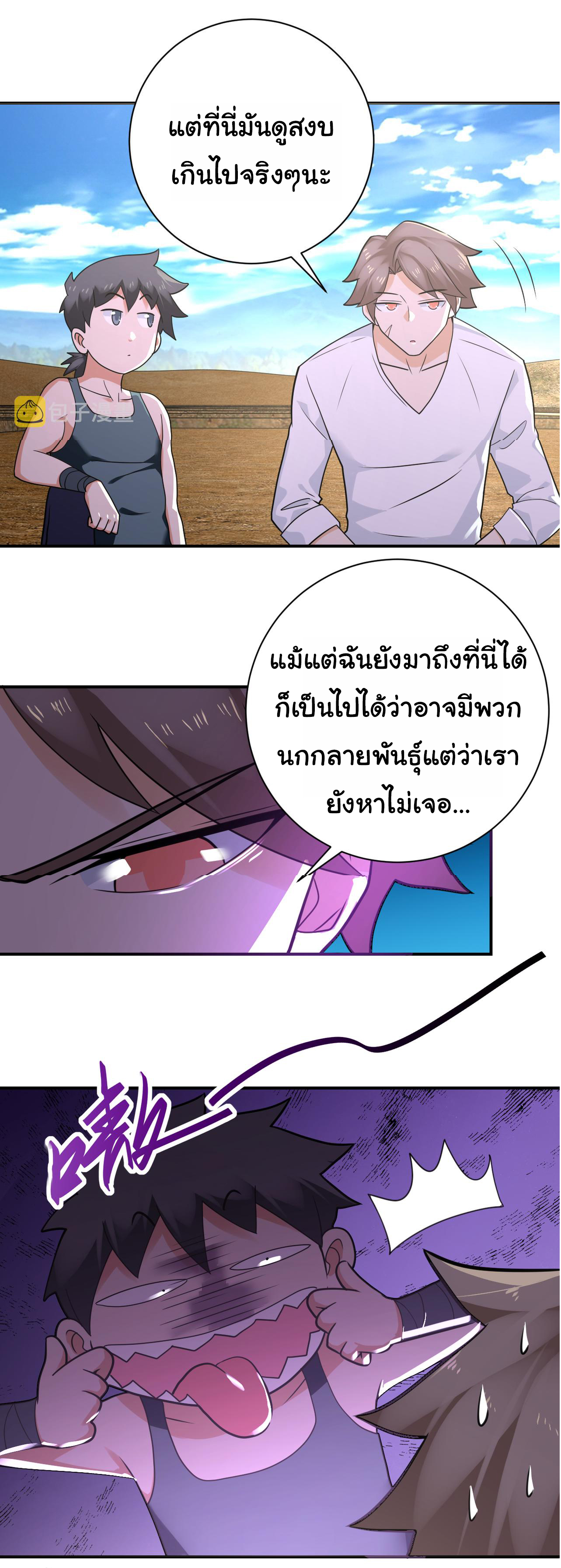 Apocalyptic Super System ตอนที่ 303 หน้า 5