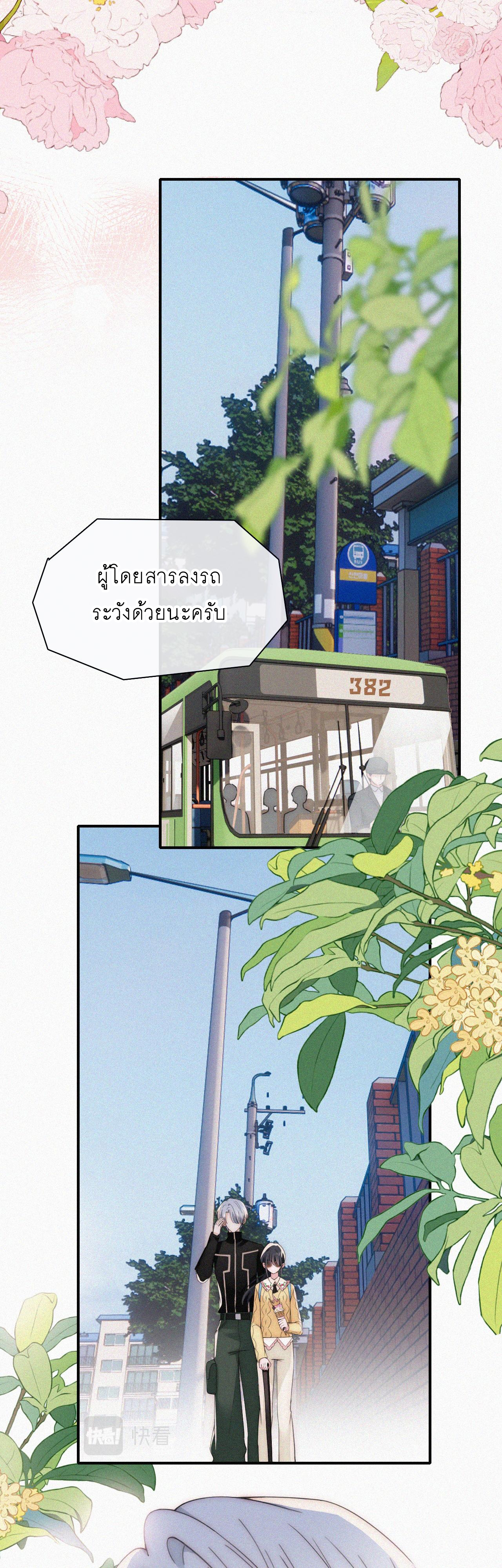 เพียงรัก Only Love ตอนที่ 22 หน้า 4