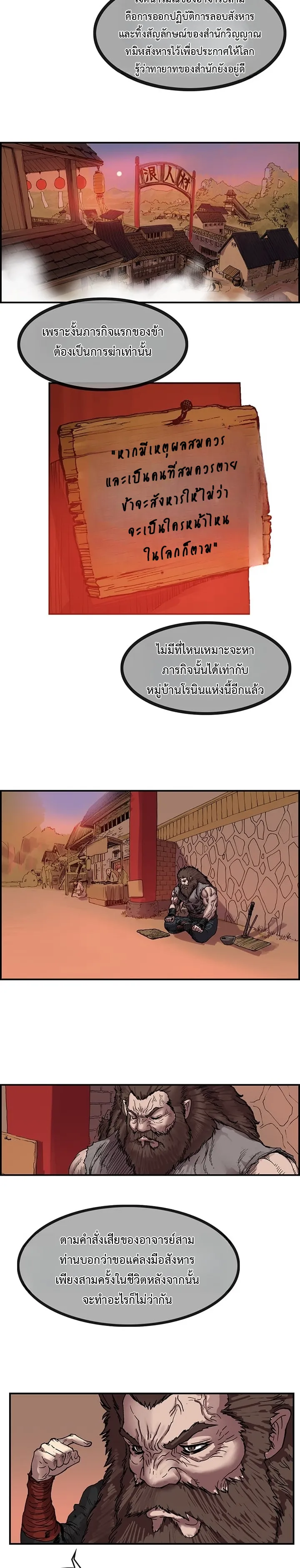 ราชาหมัดหนึ่งในใต้หล้า ตอนที่ 3 หน้า 39