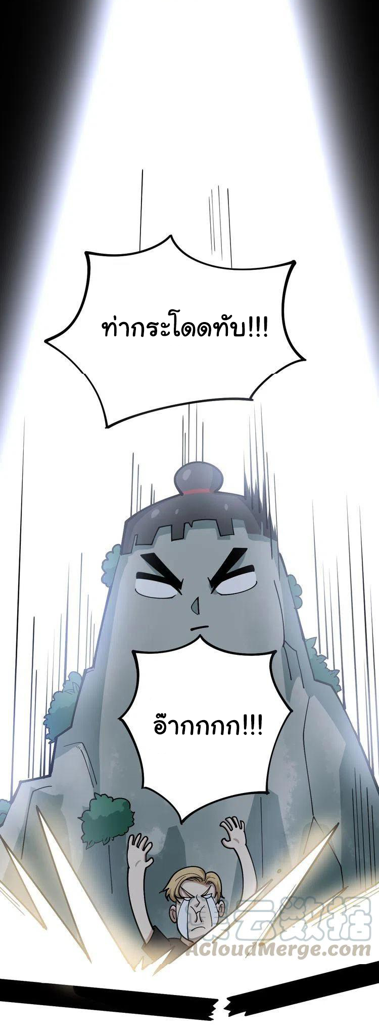 Bad Hand Witch Doctor สุดยอดพ่อมดหมอผี ตอนที่ 45 หน้า 3