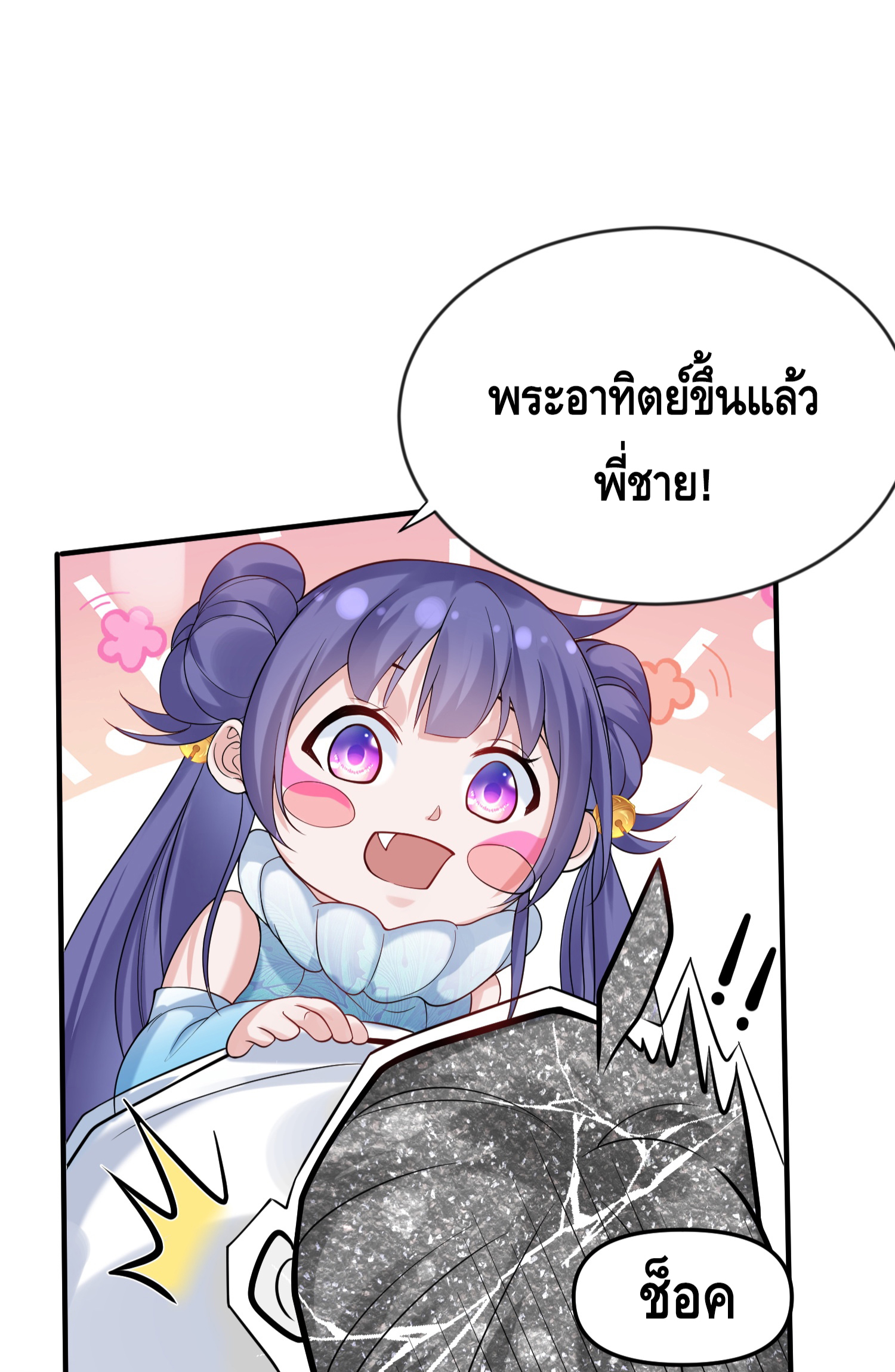 ข้าเป็นเทพเซียนตั้งแต่เมื่อไหร่? ตอนที่ 13 หน้า 22