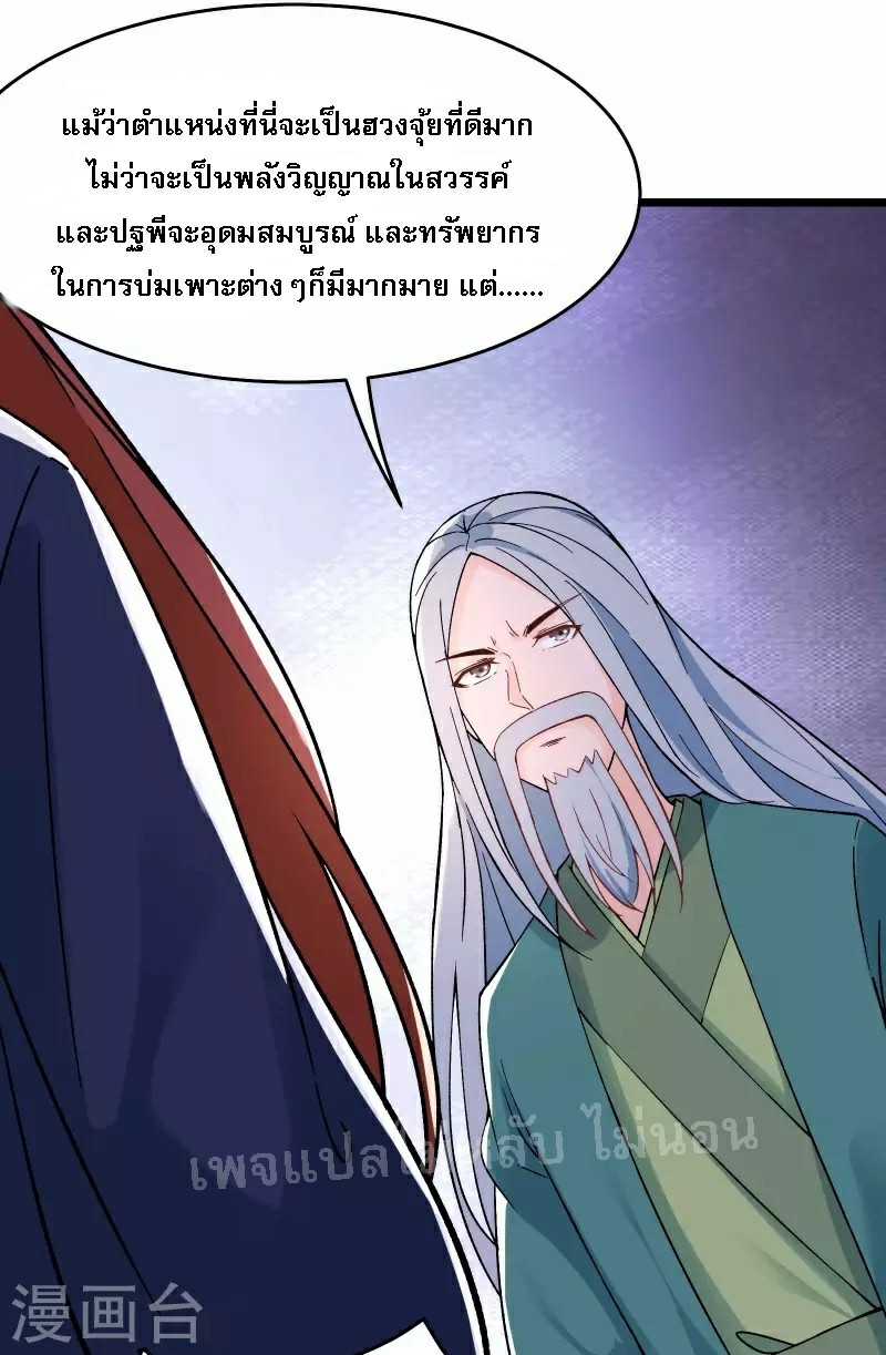 ฮาเร็มของข้ามีแต่ลูกศิษย์หญิงทั้งนั้น ตอนที่ 49 หน้า 13