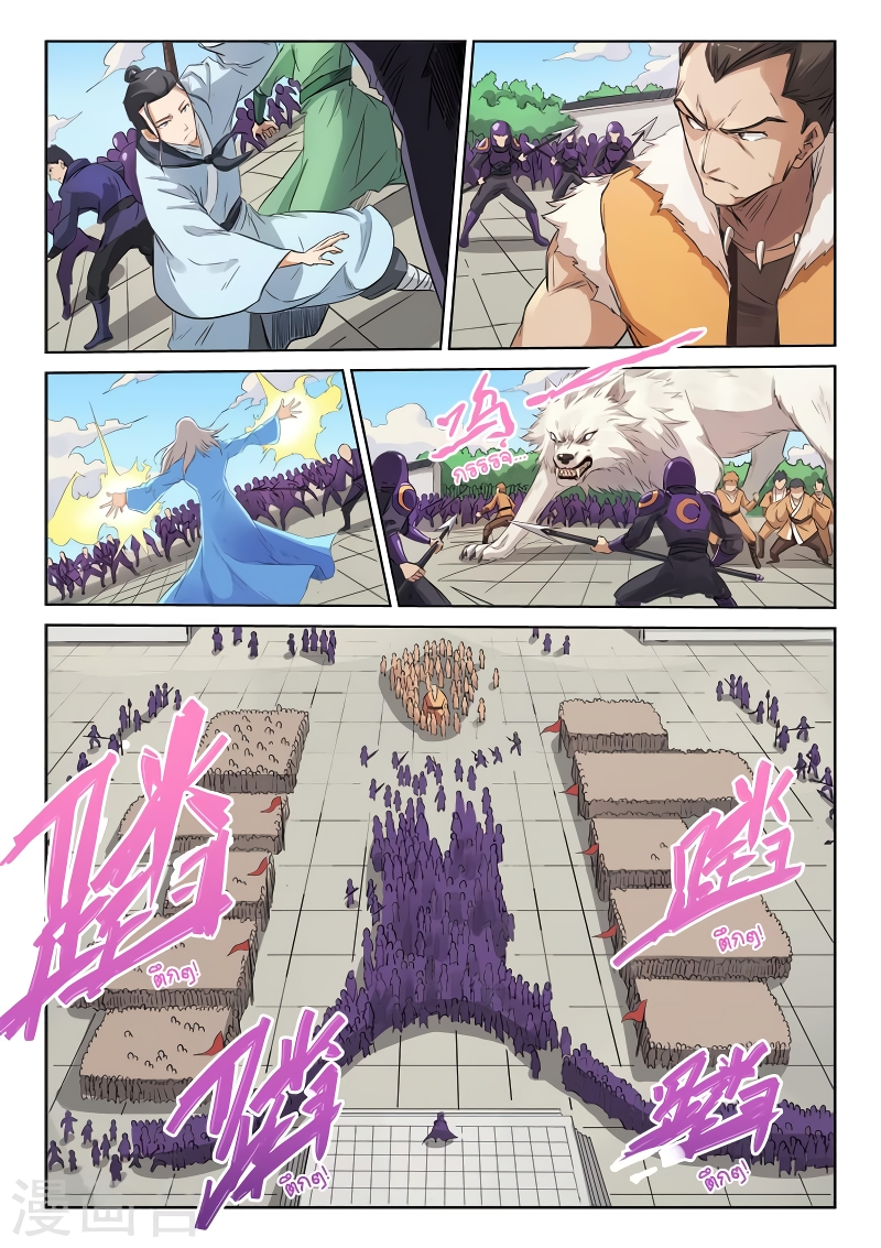 Star Martial God Techniquer ตอนที่ 145 หน้า 5