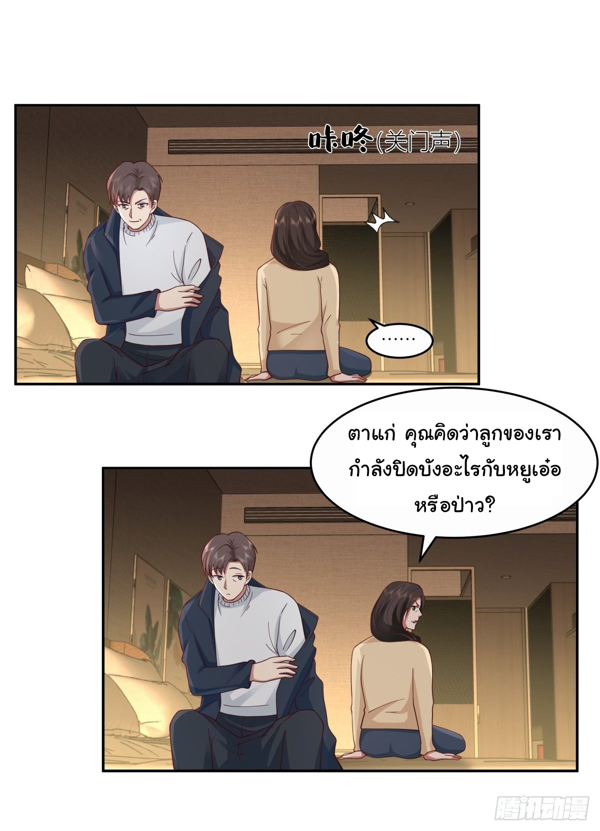 ผมไม่ได้อยากกลับมาเกิดใหม่เลยจริงๆ ตอนที่ 32 หน้า 16