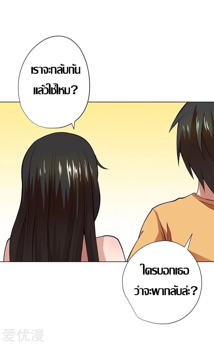 Inverse God Doctor ตอนที่ 30 หน้า 27