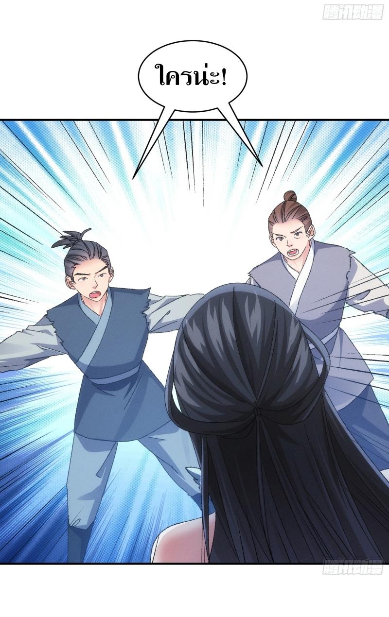 ข้าแค่ไม่เล่นไพ่ตามเกม ตอนที่ 127 หน้า 8