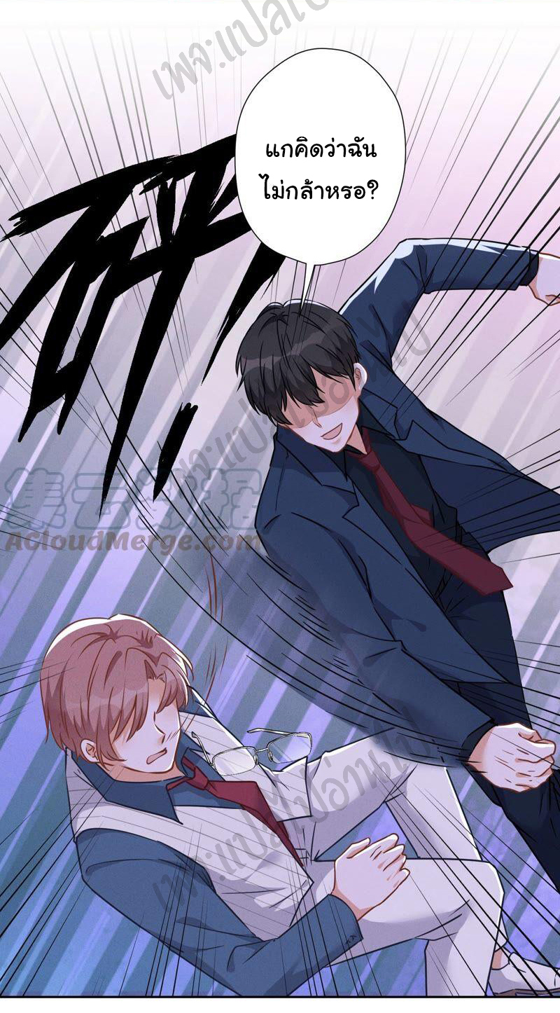 Lu Feng is the best son-in-law สุดยอดลูกเขย "ลู่เฟิง" ตอนที่ 99 หน้า 23