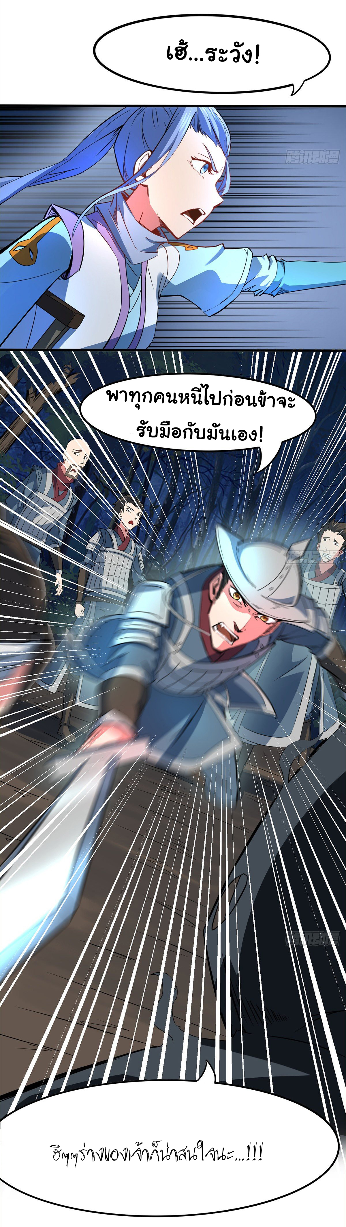 The god of war is reborn to avenge ตอนที่ 9 หน้า 37