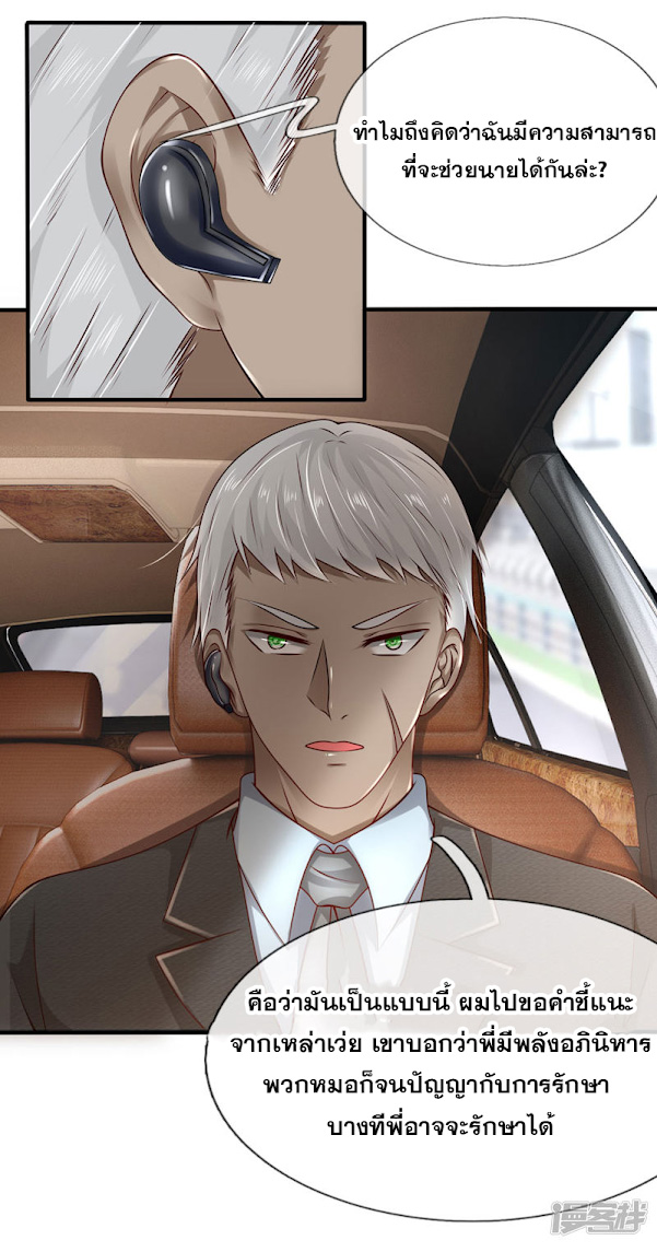 นครเซียนแห่งผู้ต่อต้านสวรรค์ ตอนที่ 45 หน้า 4