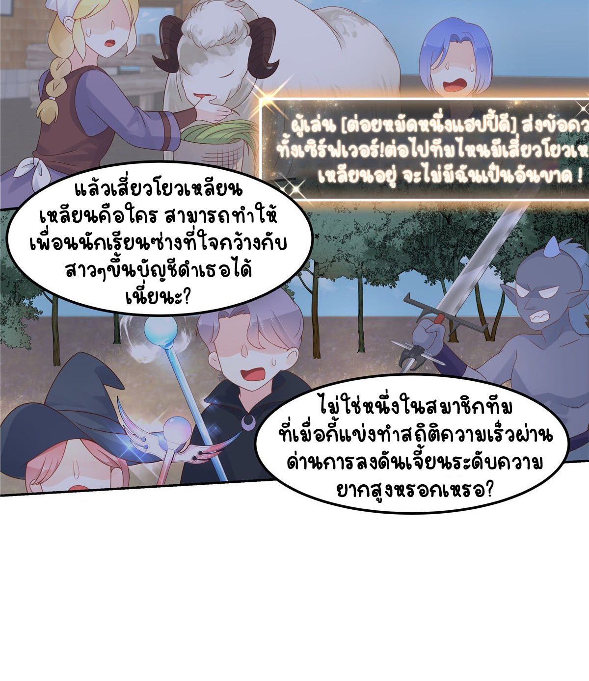 เจ้าชายโรงเรียนแห่งชาติเป็นเด็กผู้หญิง ตอนที่ 59 หน้า 37