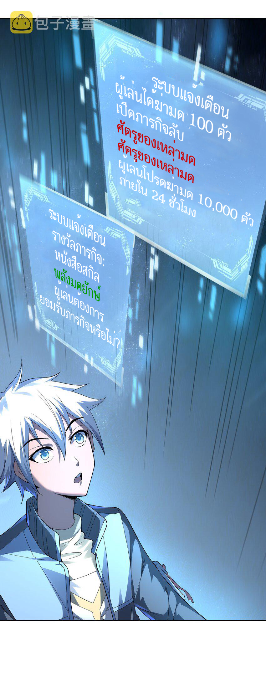 ยุคสมัยแห่งเทพ:โลกกลายเป็นเกมออนไลน์ Age of the Gods : The World Becomes an Online Game(ชนจีนแล้ว) ตอนที่ 1 หน้า 48