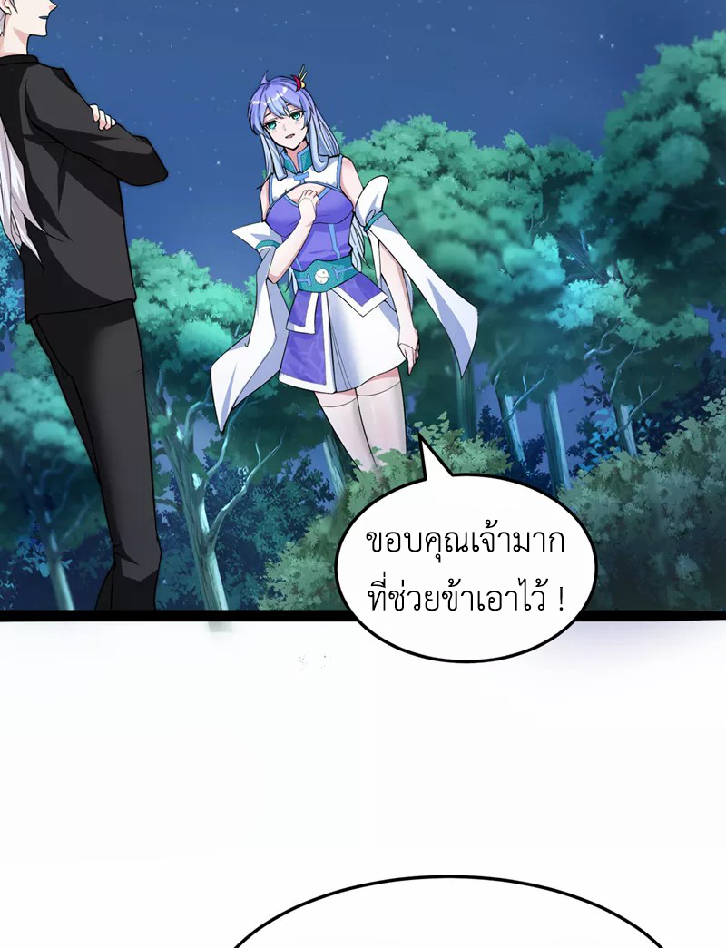 (จบ) Cultivate Immortality in The World of Superpowers (ปรมาจารย์ผู้ฝึกตนในโลกฮีโร่) ตอนที่ 20 หน้า 33