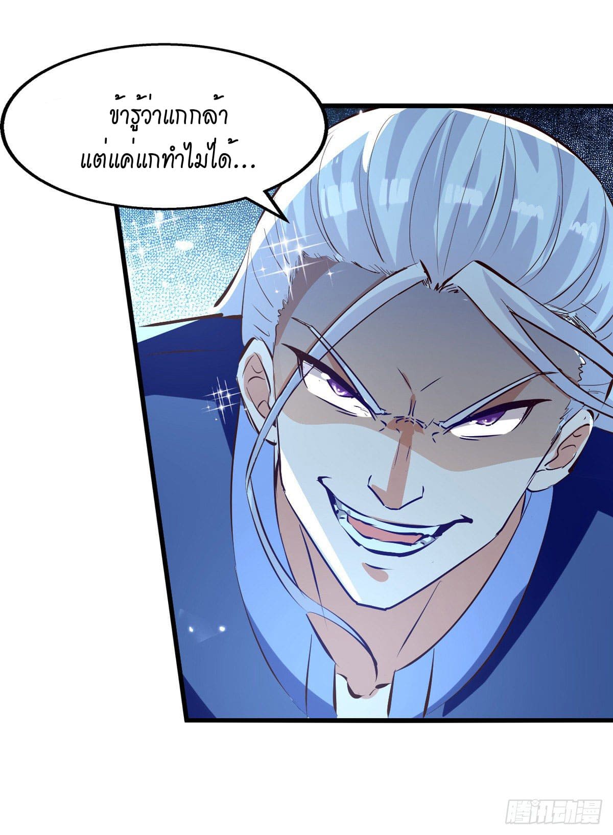 Peerless Martial Spirit ตอนที่ 80 หน้า 4