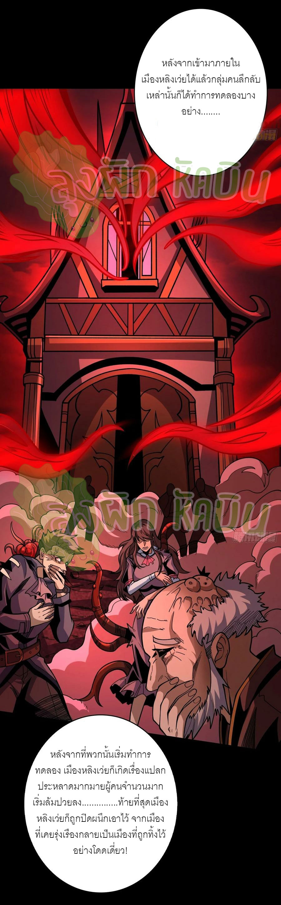 (ชนจีน) IT STARTS WITH A KINGPIN ACCOUNT - จุติจอมราชัน ตอนที่ 395 หน้า 13