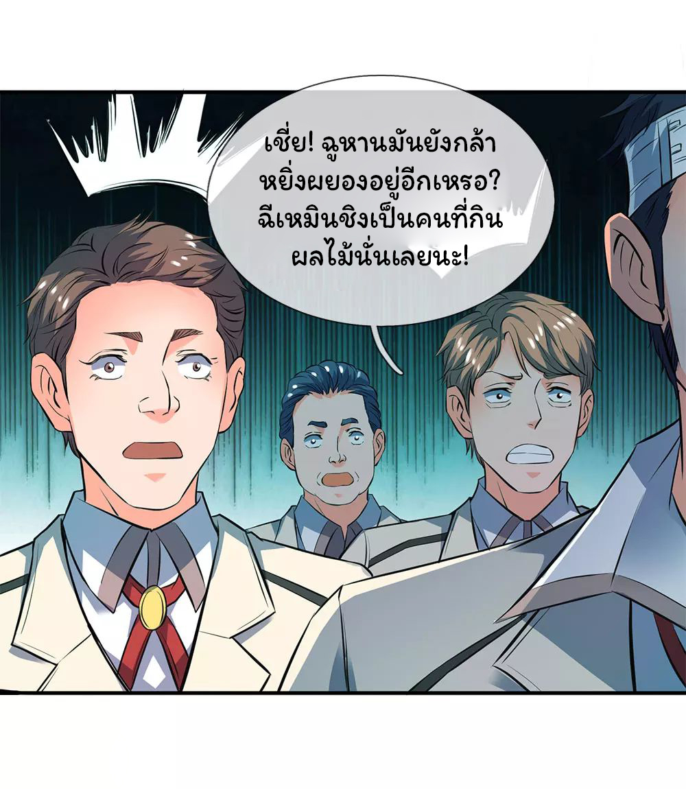 ราชาเทพนิรันดร์ (Eternal god king) ตอนที่ 8 หน้า 9