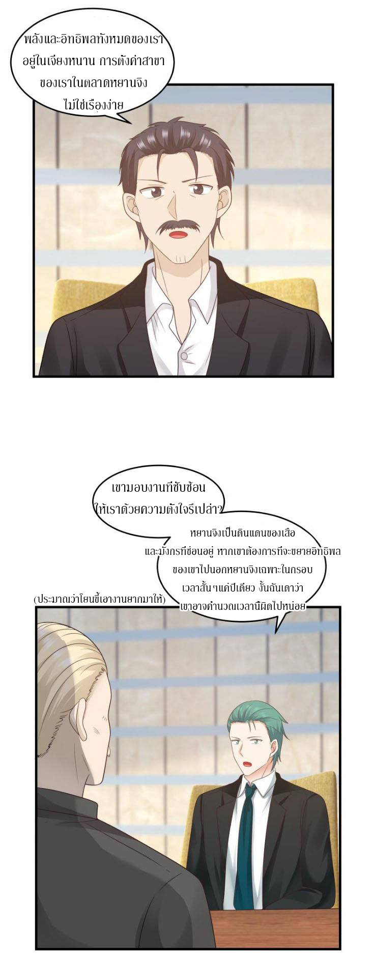 I have dragon in my body ตอนที่ 83 หน้า 2