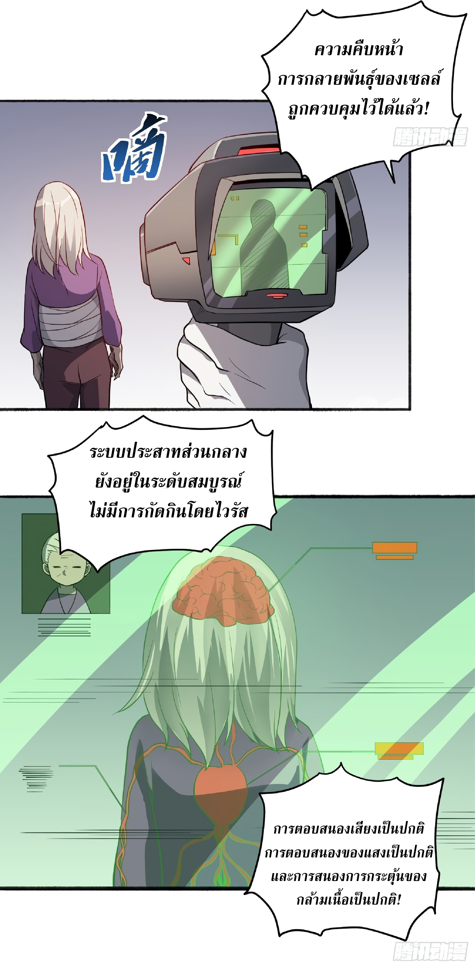 The People On Earth Are Too Ferocious ตอนที่ 67 หน้า 11