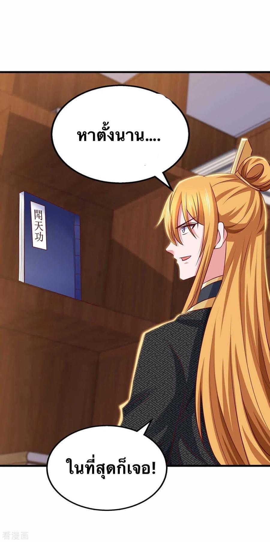ระบบโครตเกรียน คะแนนล้านล้าน (ฮาเร็ม) ตอนที่ 80 หน้า 2
