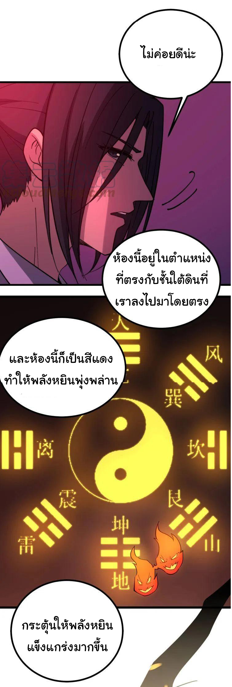 Bad Hand Witch Doctor สุดยอดพ่อมดหมอผี ตอนที่ 224 หน้า 21