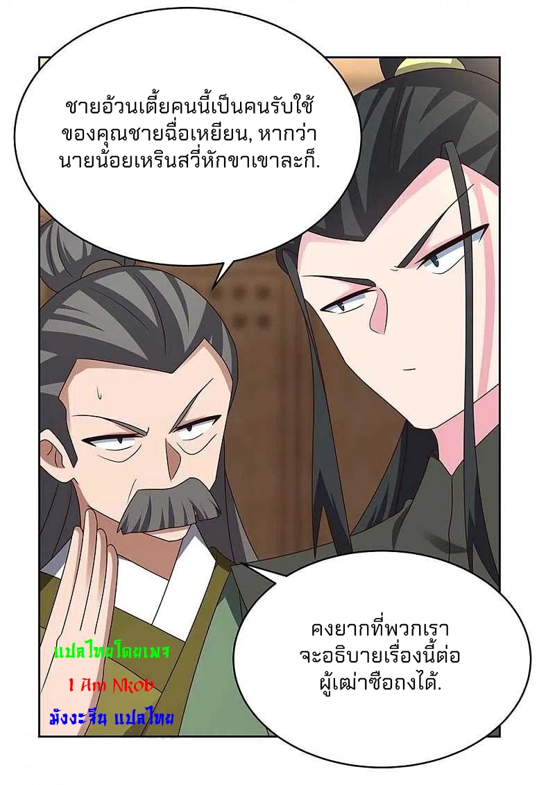 Above All Gods เทพยุทธเหนือเทวะ ตอนที่ 257 หน้า 7