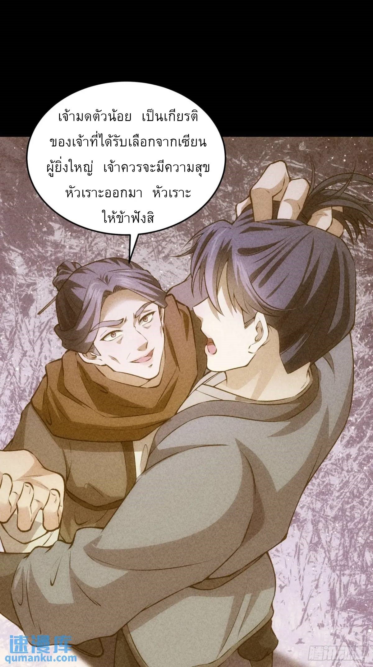 ข้าจะกำหนดชะตาตัวเอง ทันจีน ตอนที่ 231 หน้า 10