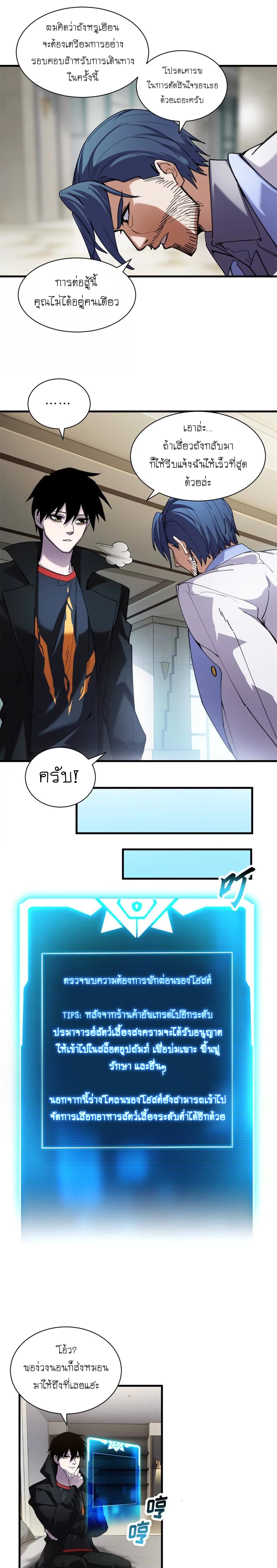 Super god pet shop - ร้านค้าสุดยอดสัตว์เลี้ยงระดับพระเจ้า (ชนจีน) ตอนที่ 172 หน้า 9
