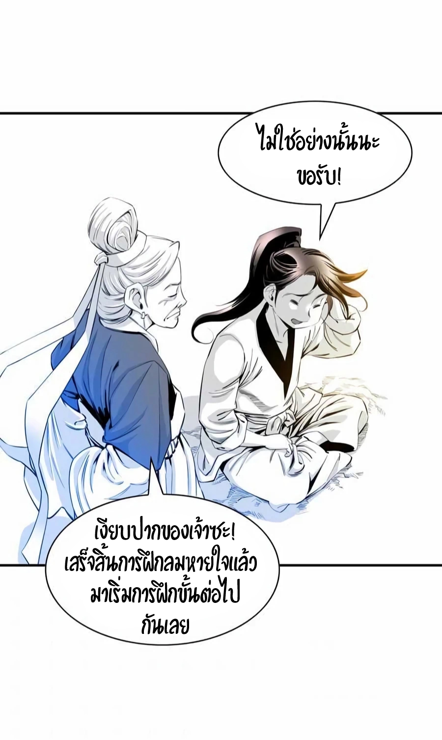 เส้นทางสู่สวรรค์ ตอนที่ 10 หน้า 24