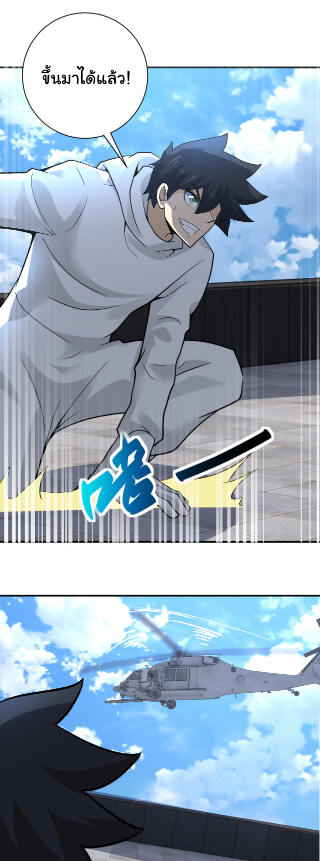 Apocalyptic Super System ตอนที่ 383 หน้า 8