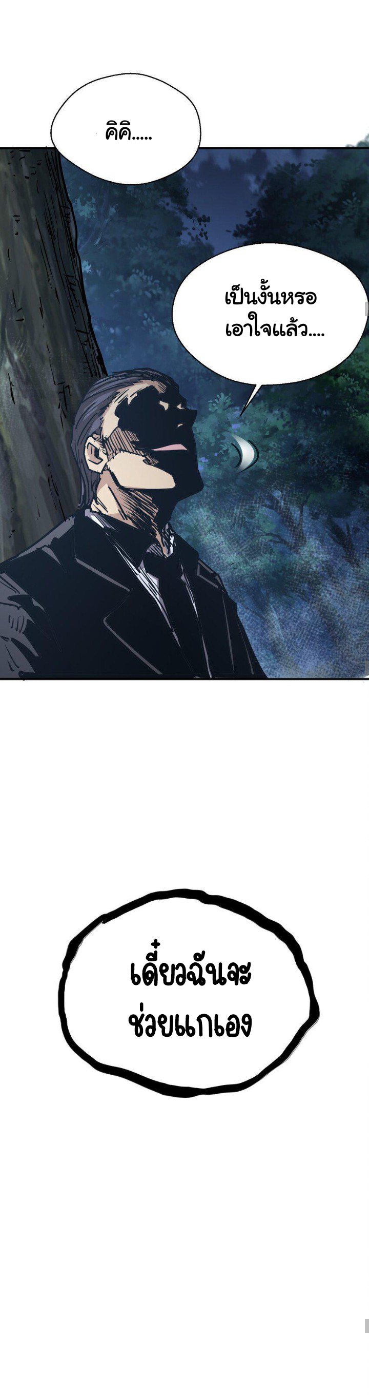 [ภัยพิบัติแห่งยุคสุดท้าย] ตอนที่ 8 หน้า 11