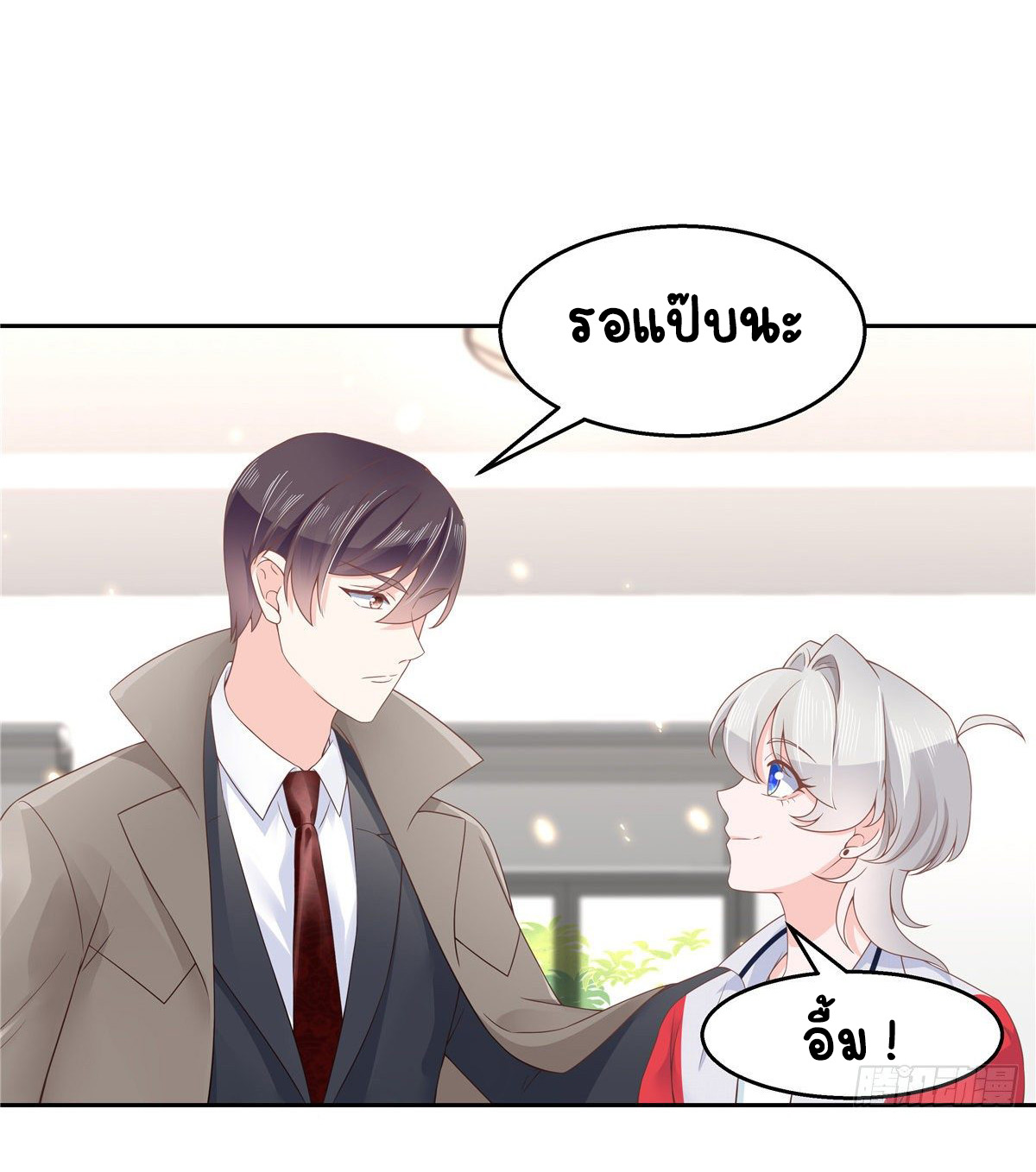 เจ้าชายโรงเรียนแห่งชาติเป็นเด็กผู้หญิง ตอนที่ 88 หน้า 14