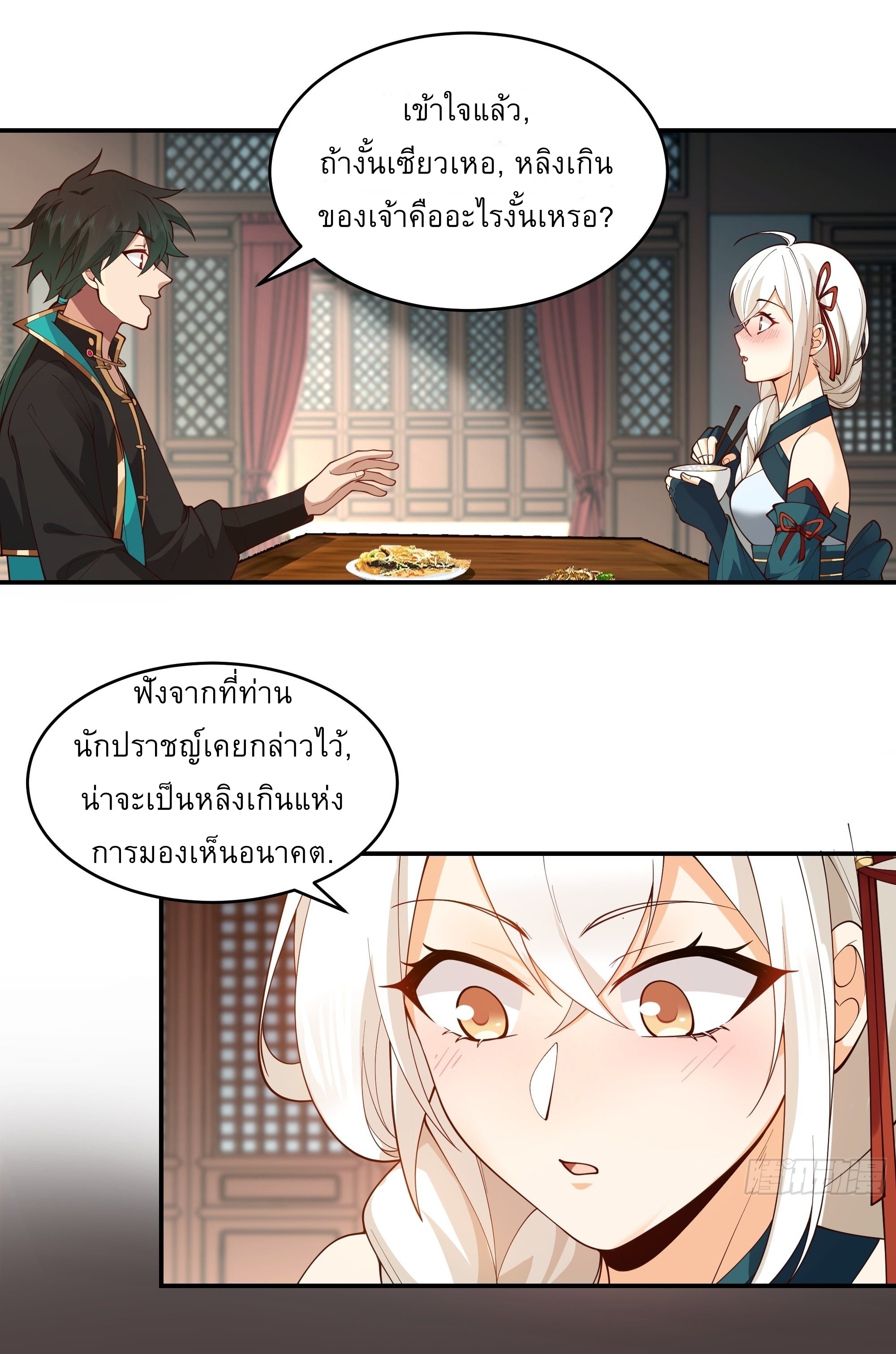 I Will Bury The Gods ข้าจะล้างบางเหล่าทวยเทพ ตอนที่ 9 หน้า 19