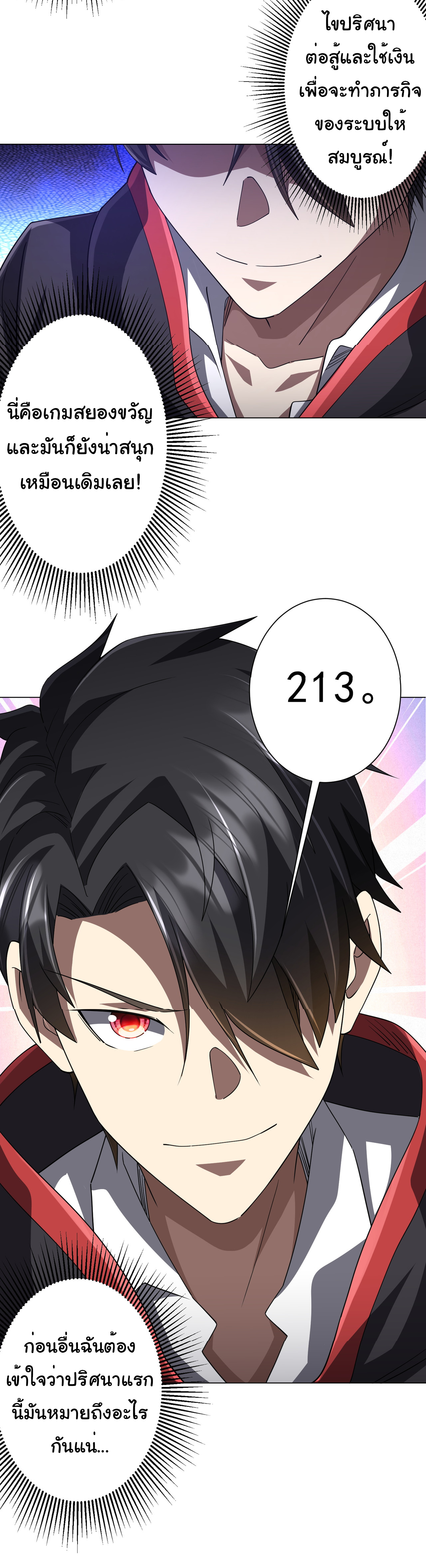 Start with trillions of coins ตอนที่ 90 หน้า 50