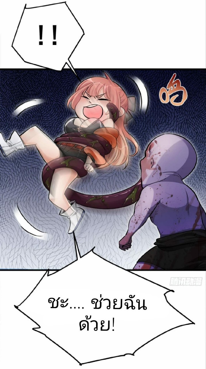 ผมพึ่งกลายเป็นคนรวยที่สุดในวันสิ้นโลก ตอนที่ 9 หน้า 3