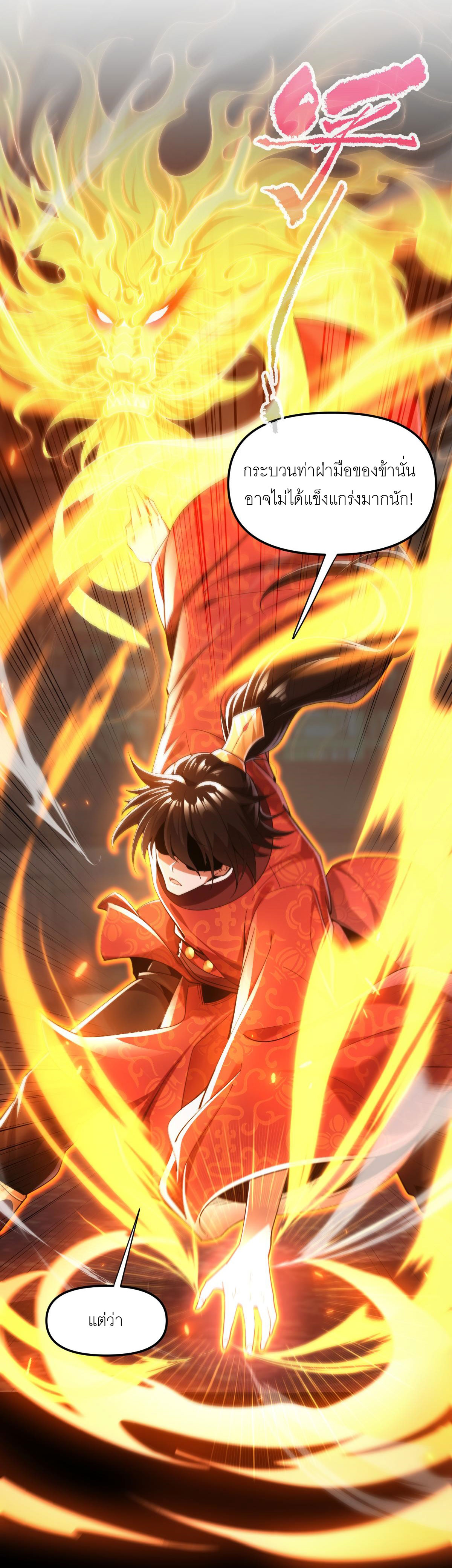 ไร้เทียมทาน จักรพรรดินีผู้เป็นภรรยาข้ายังตกตะลึง ตอนที่ 2 หน้า 13