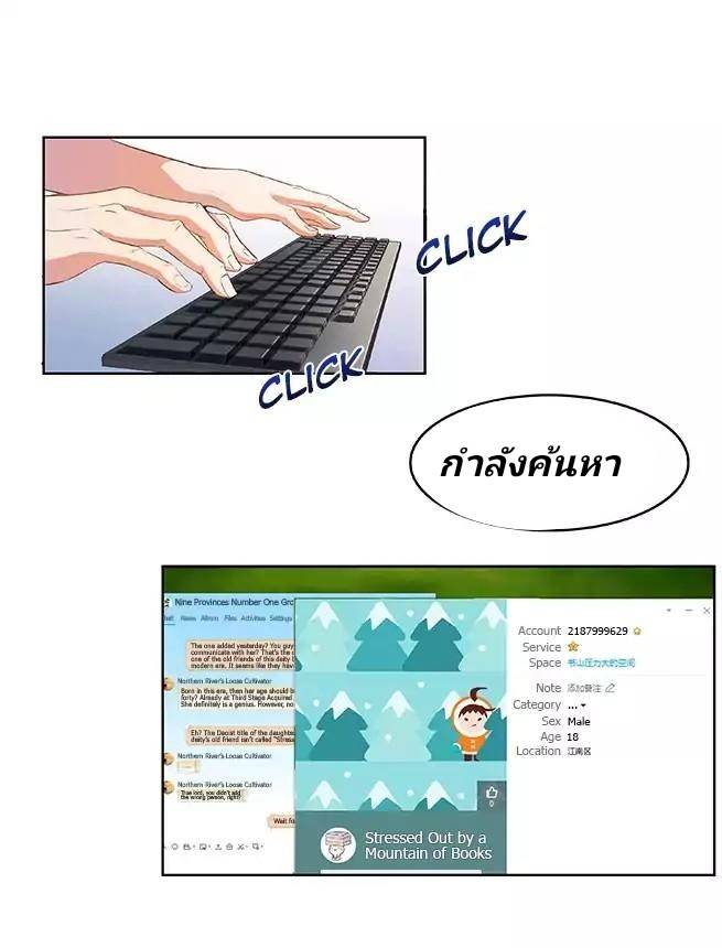 กลุ่มแชทของเหล่าเทพเซียน ตอนที่ 2 หน้า 15