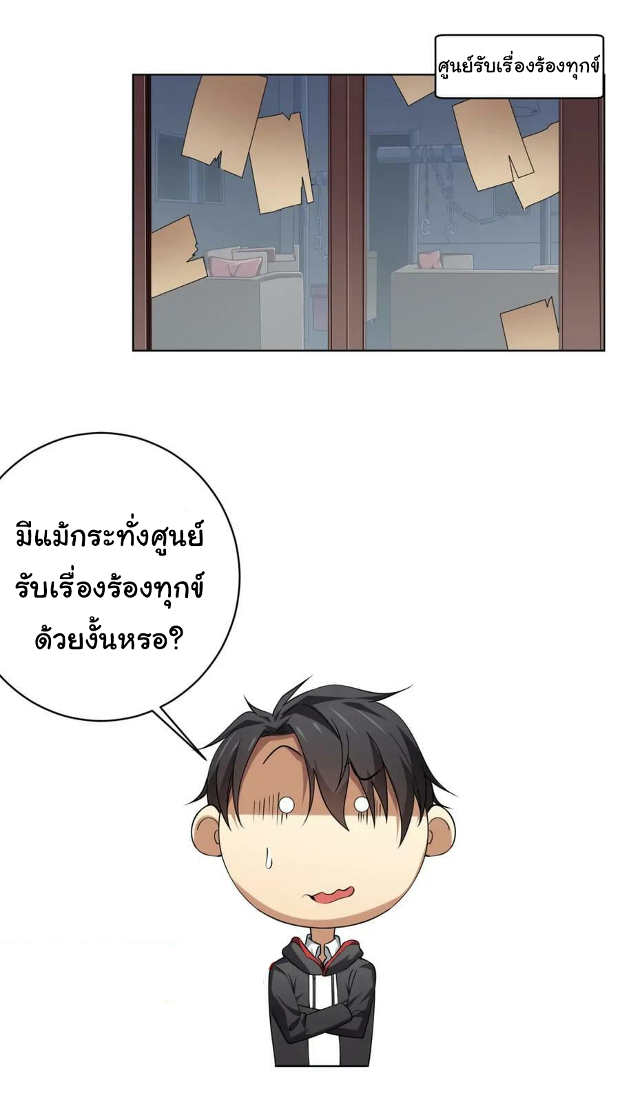 Start with trillions of coins ตอนที่ 16 หน้า 22