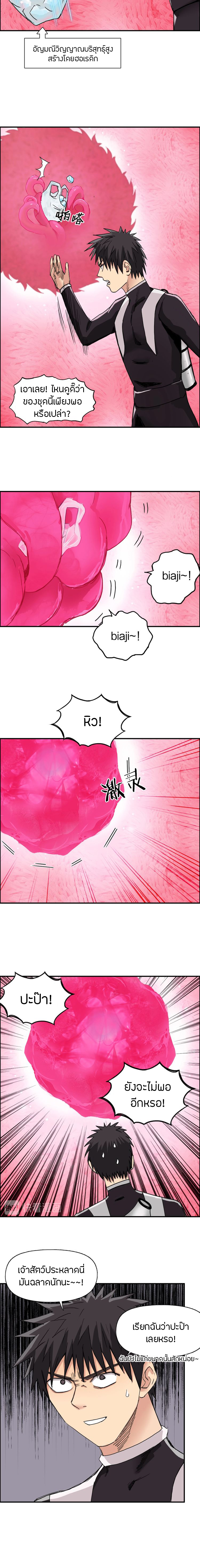 Super Cube ตอนที่ 170 หน้า 5