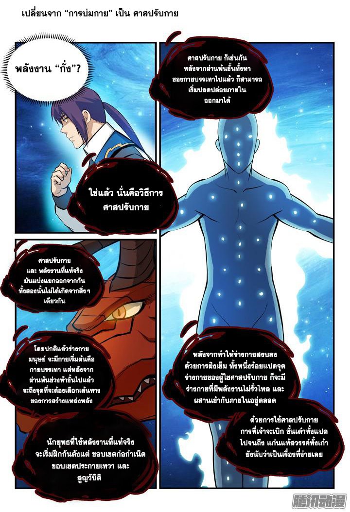 Apotheosis – การยกระดับสู่สถานะของพระเจ้า ตอนที่ 166 หน้า 9
