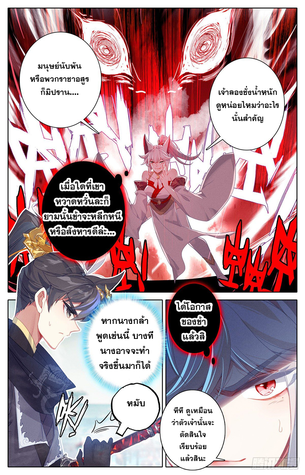 Azure Legacy (ทันจีน) ตอนที่ 119 หน้า 6