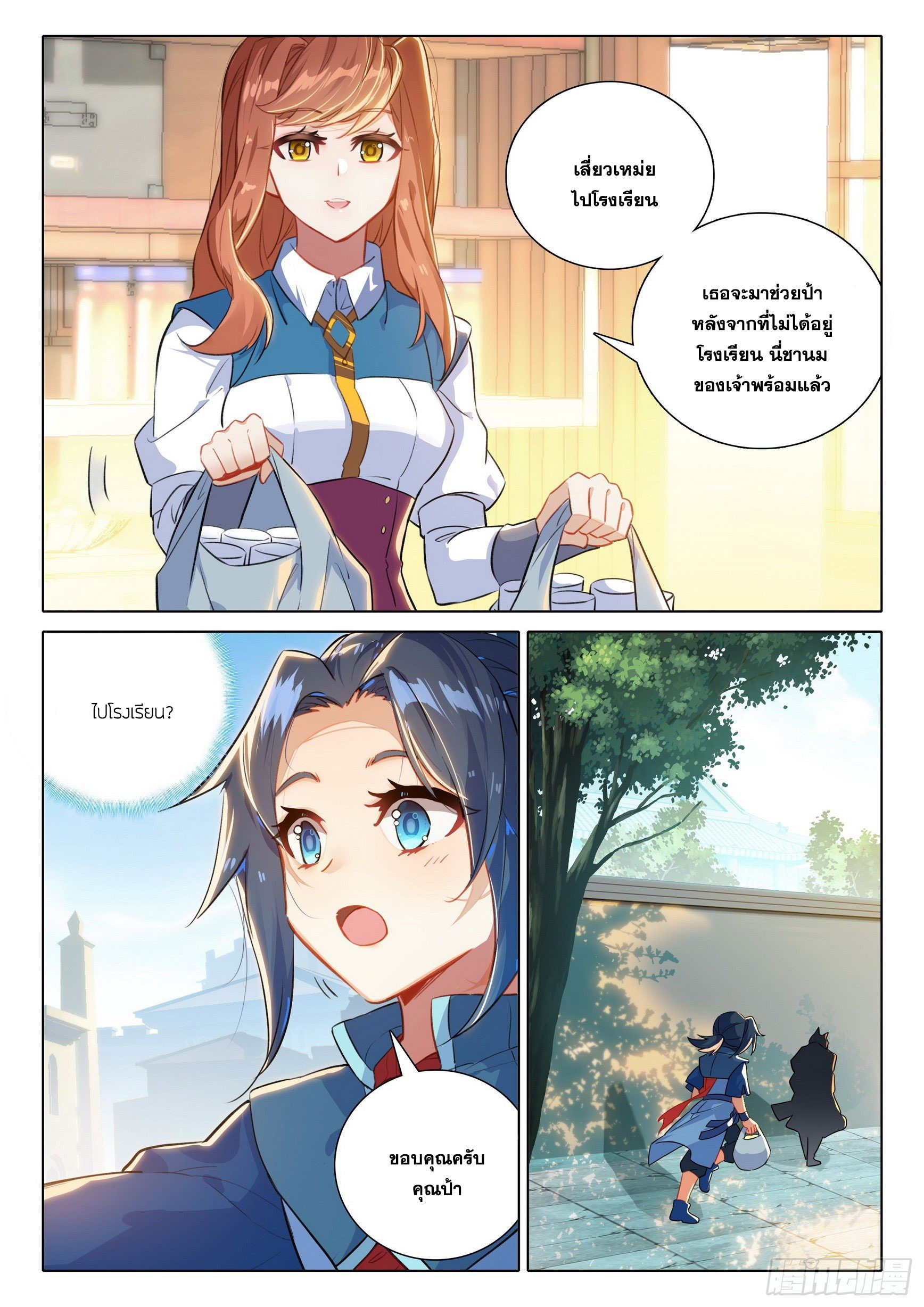 Douluo Dalu 5 - Rebirth of Tang san ตอนที่ 50 หน้า 14