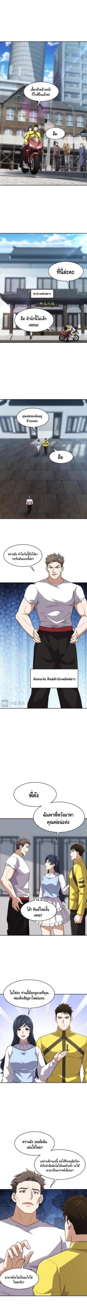 มังกรเร้นลับแห่งมหานคร ตอนที่ 24 หน้า 8